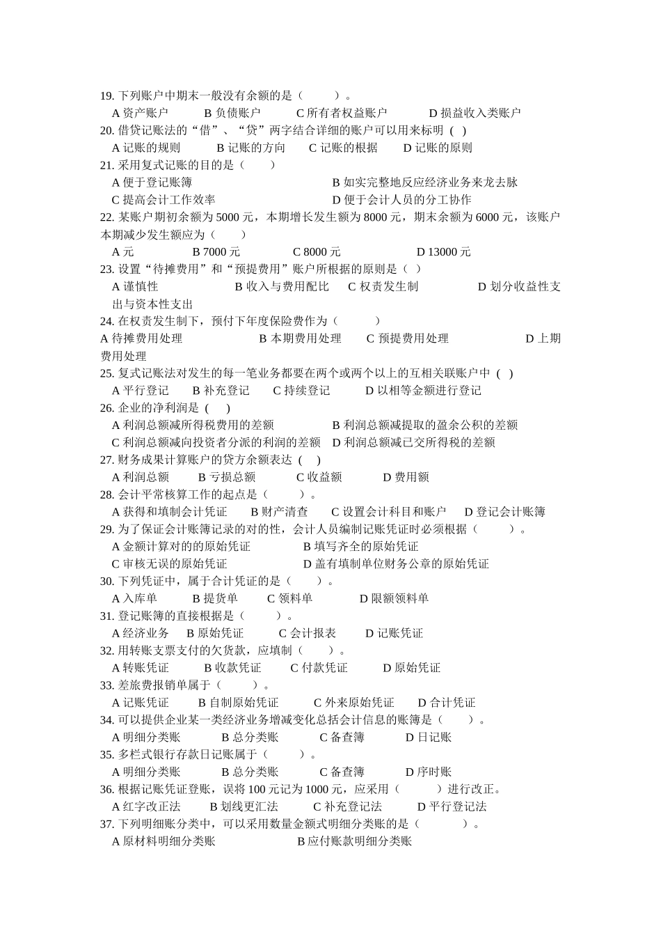 2025年基础会计试题库_第2页