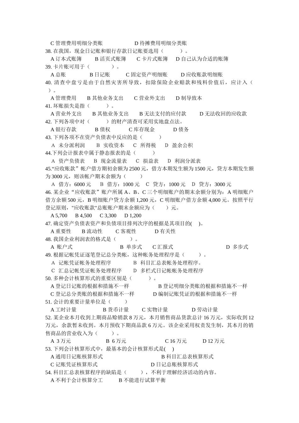 2025年基础会计试题库_第3页