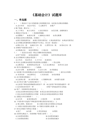 2025年基础会计试题库