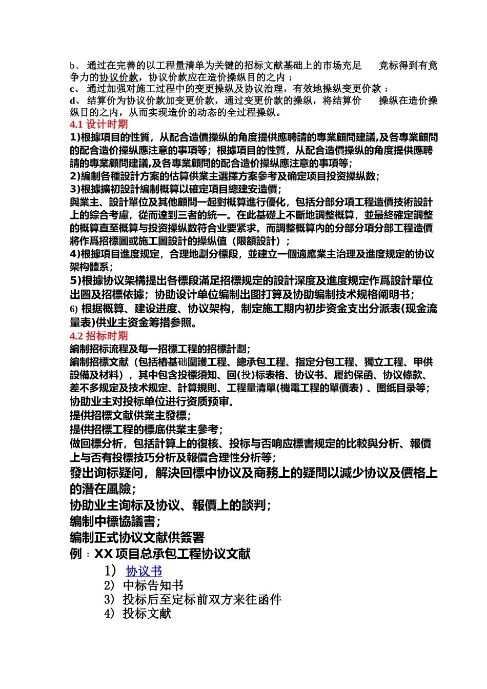 2025年X造价员培训工料测量全过程造价控制及合同管理介绍_第2页