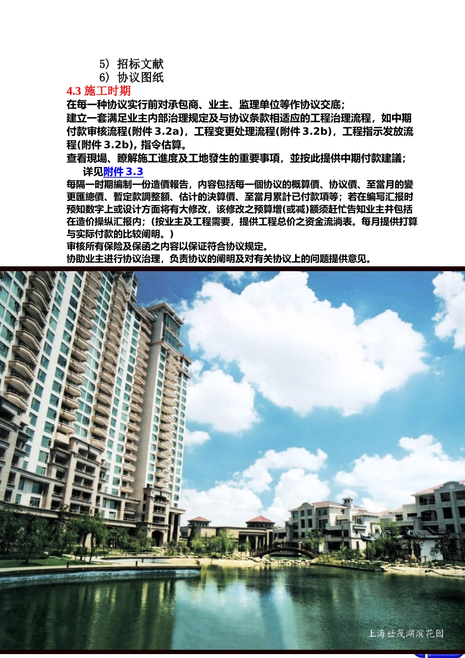 2025年X造价员培训工料测量全过程造价控制及合同管理介绍_第3页
