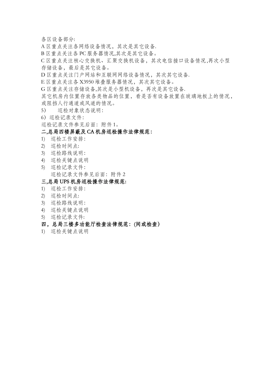 机房日常巡检制度及操作规范_第2页