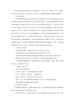 机房施工防尘措施及方案