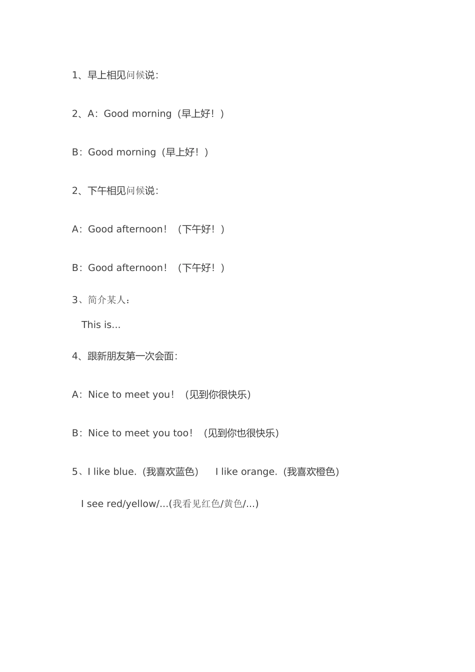 2025年三年级上册英语知识点_第3页
