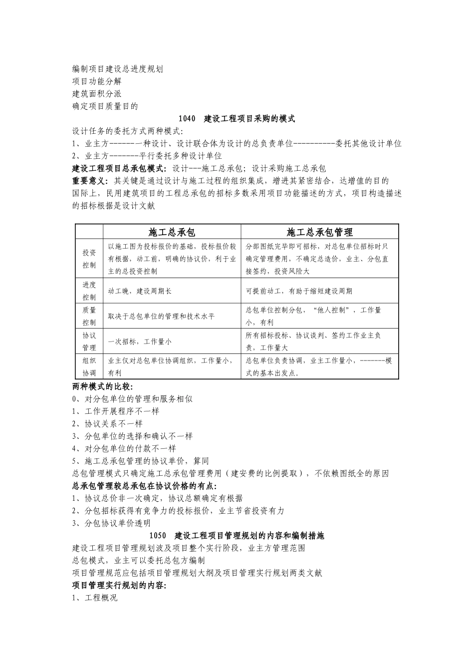 2025年一级建造师项目管理记忆点汇总_第3页