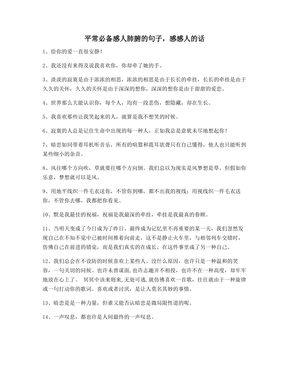 2025年最火感人肺腑的句子百条朋友圈说说_第1页