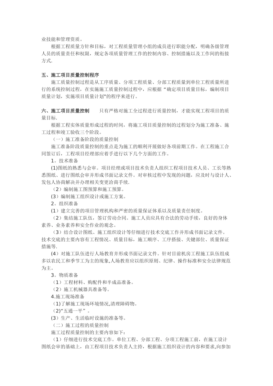 机房施工项目质量管理及质量控制_第2页