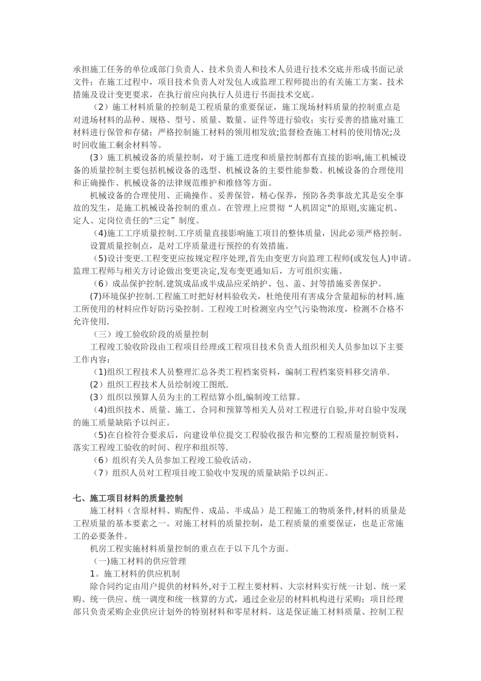 机房施工项目质量管理及质量控制_第3页