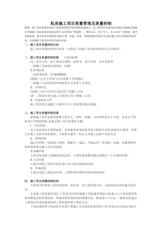 机房施工项目质量管理及质量控制