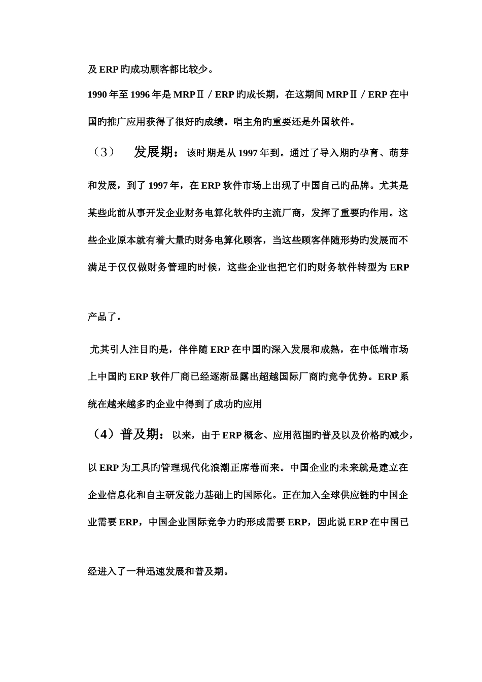 2025年ERP知识点总结_第2页