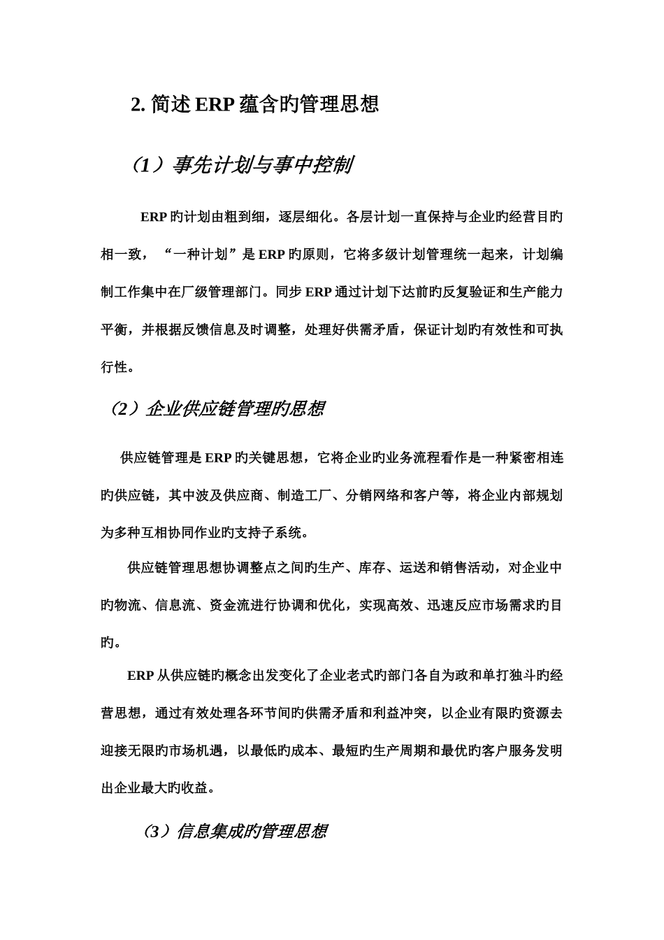 2025年ERP知识点总结_第3页