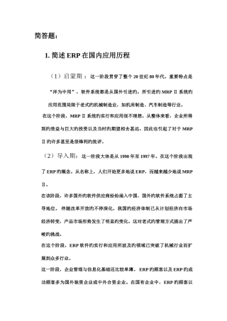 2025年ERP知识点总结