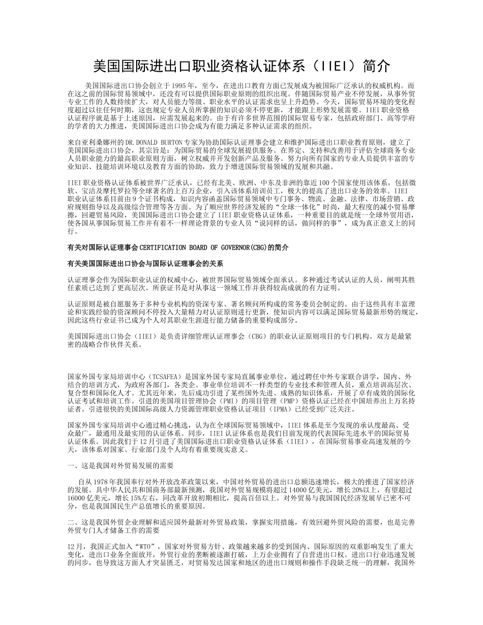 2025年美国国际进出口职业资格认证体系IIEI简介_第1页