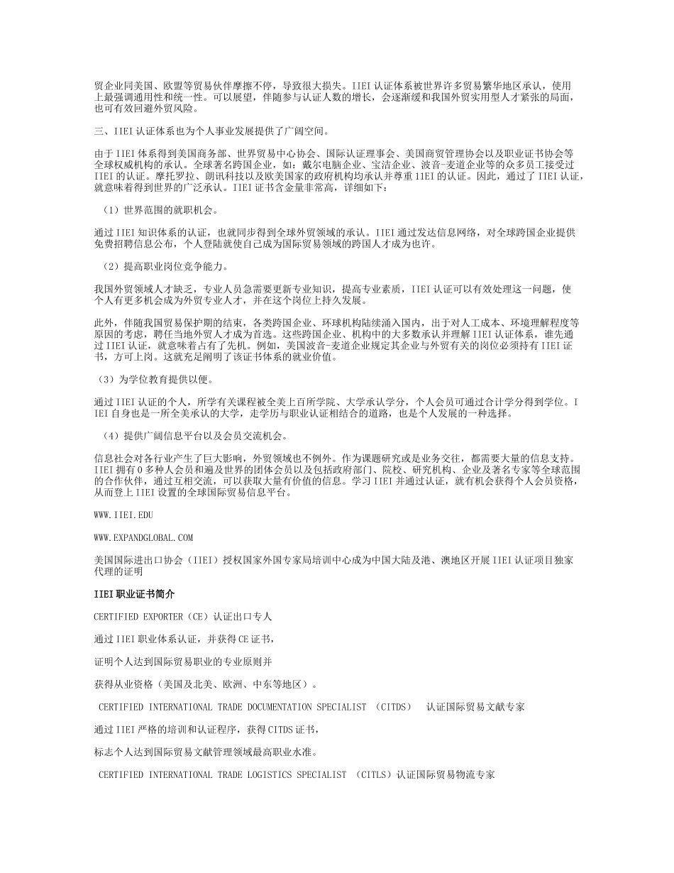 2025年美国国际进出口职业资格认证体系IIEI简介_第2页