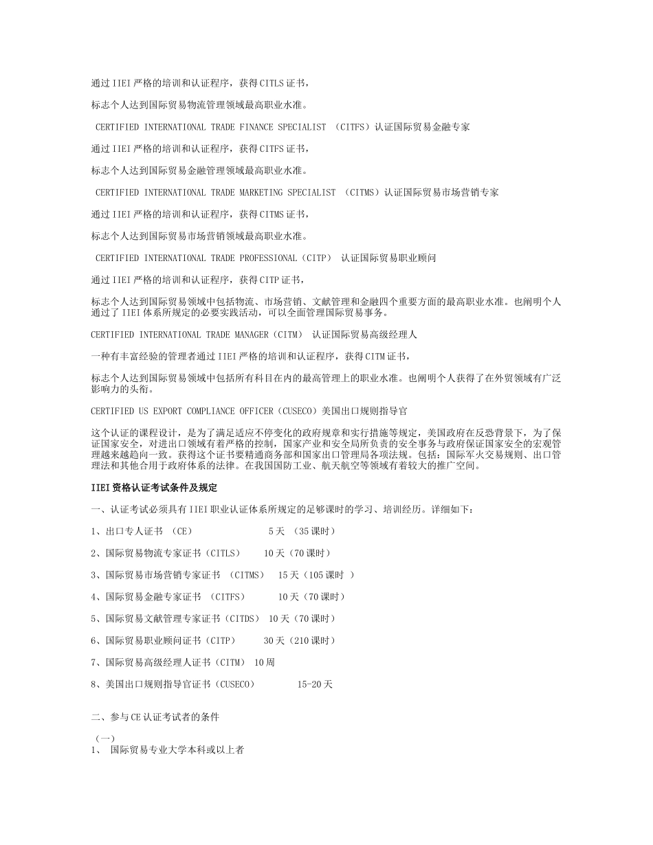2025年美国国际进出口职业资格认证体系IIEI简介_第3页