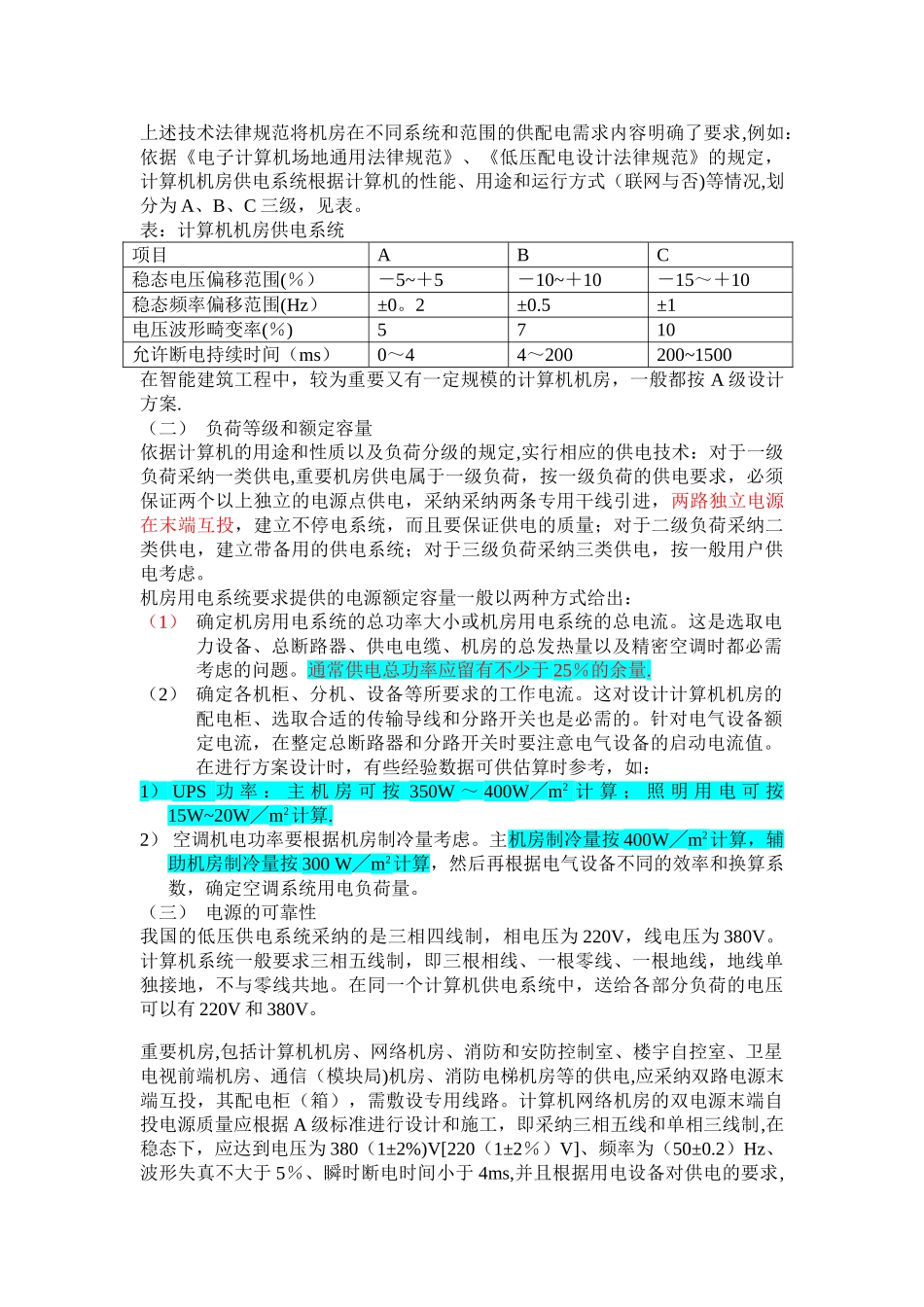 机房电气设计工程_第2页