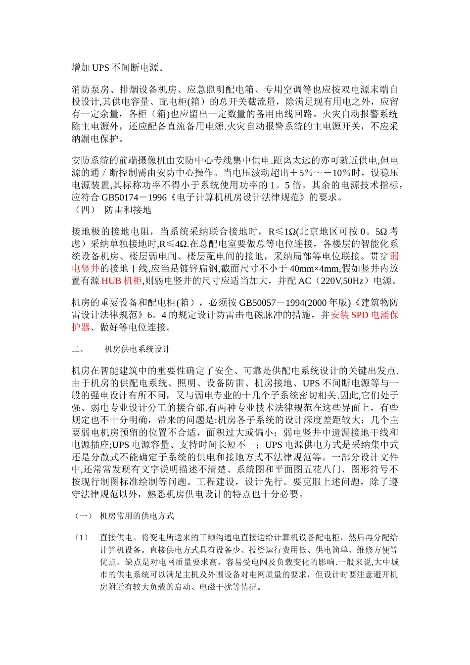 机房电气设计工程_第3页