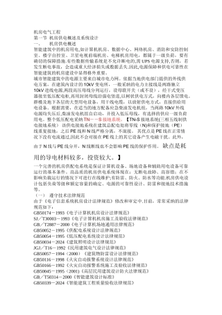 机房电气设计工程