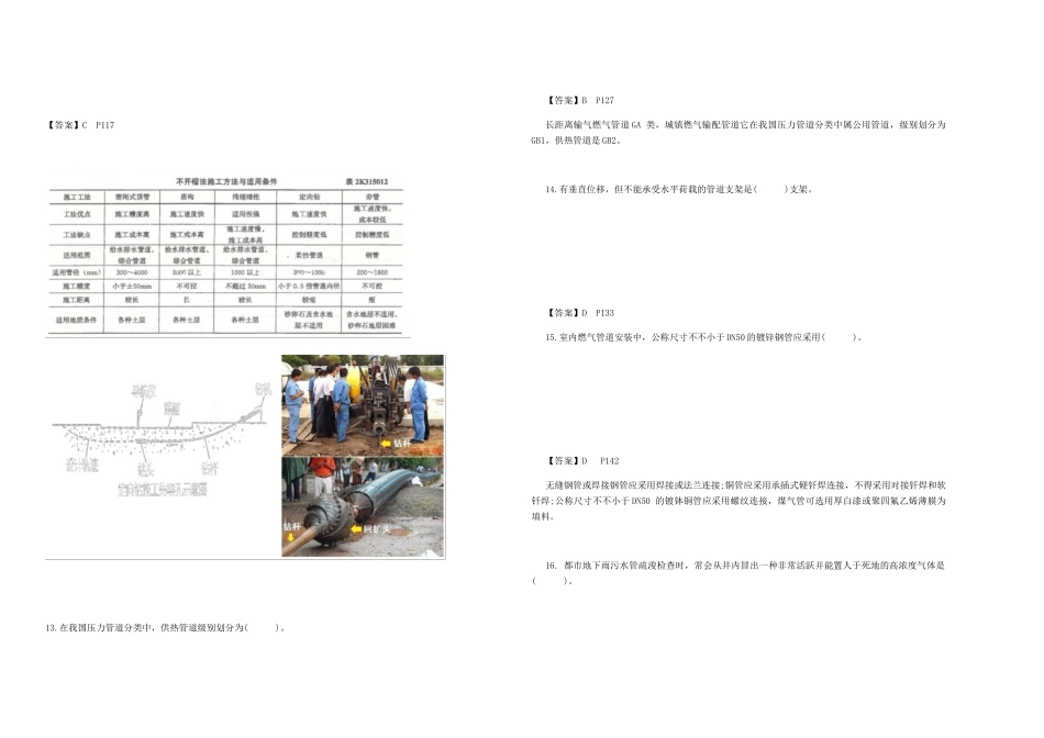 2025年二级建造师市政实务真题及答案完整_第3页