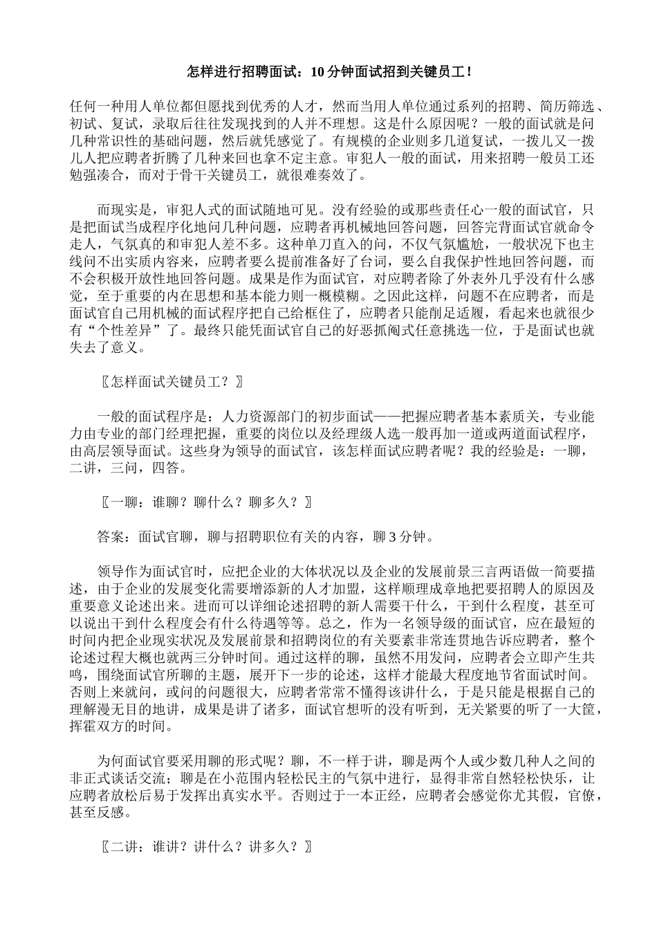 2025年怎样进行招聘面试_第1页