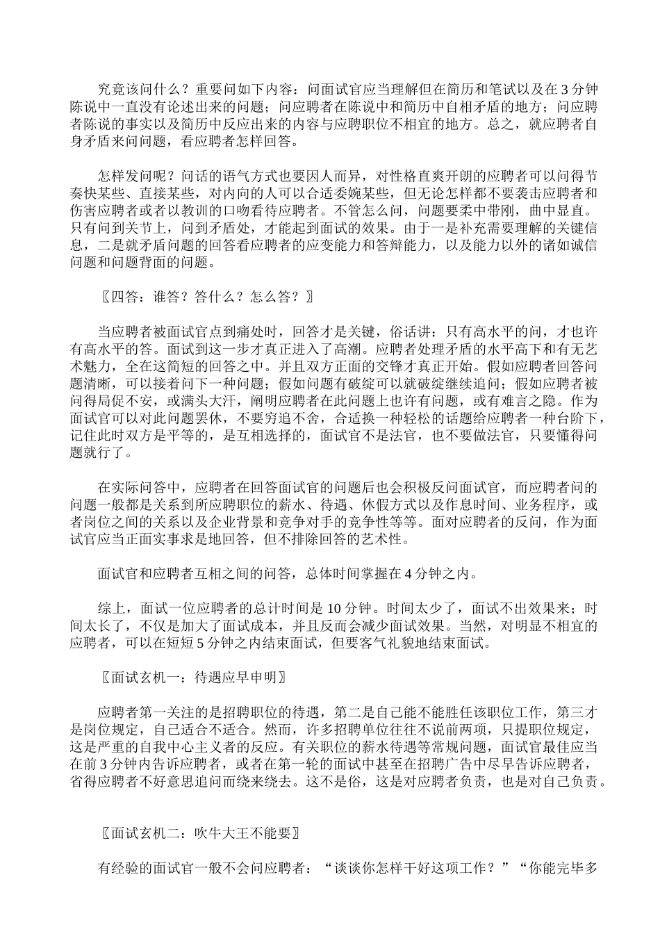 2025年怎样进行招聘面试_第3页