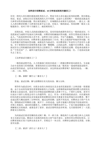 2025年怎样进行招聘面试