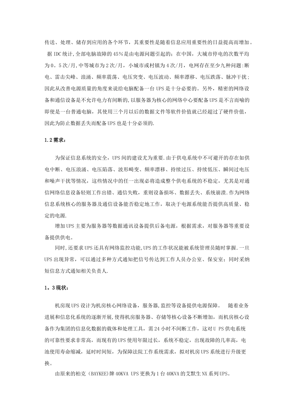 机房更换UPS设计方案_第2页