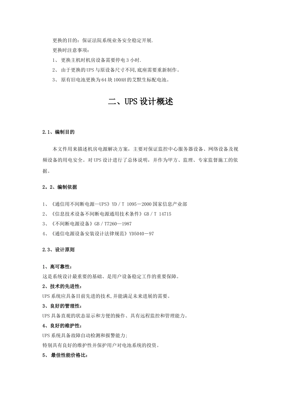 机房更换UPS设计方案_第3页