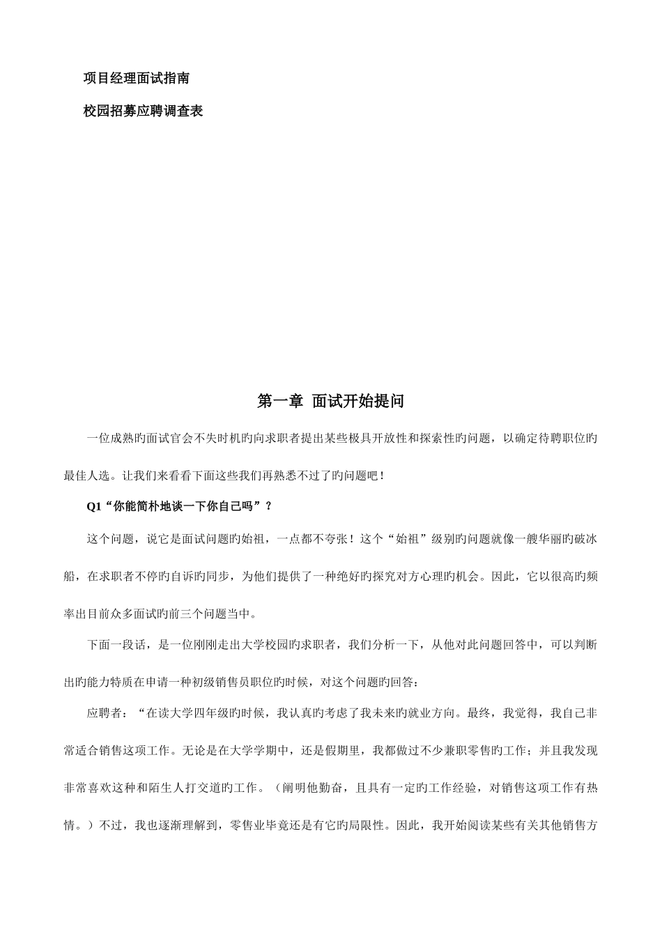 2025年一百个面试难题及结构化面试题库点评版_第3页