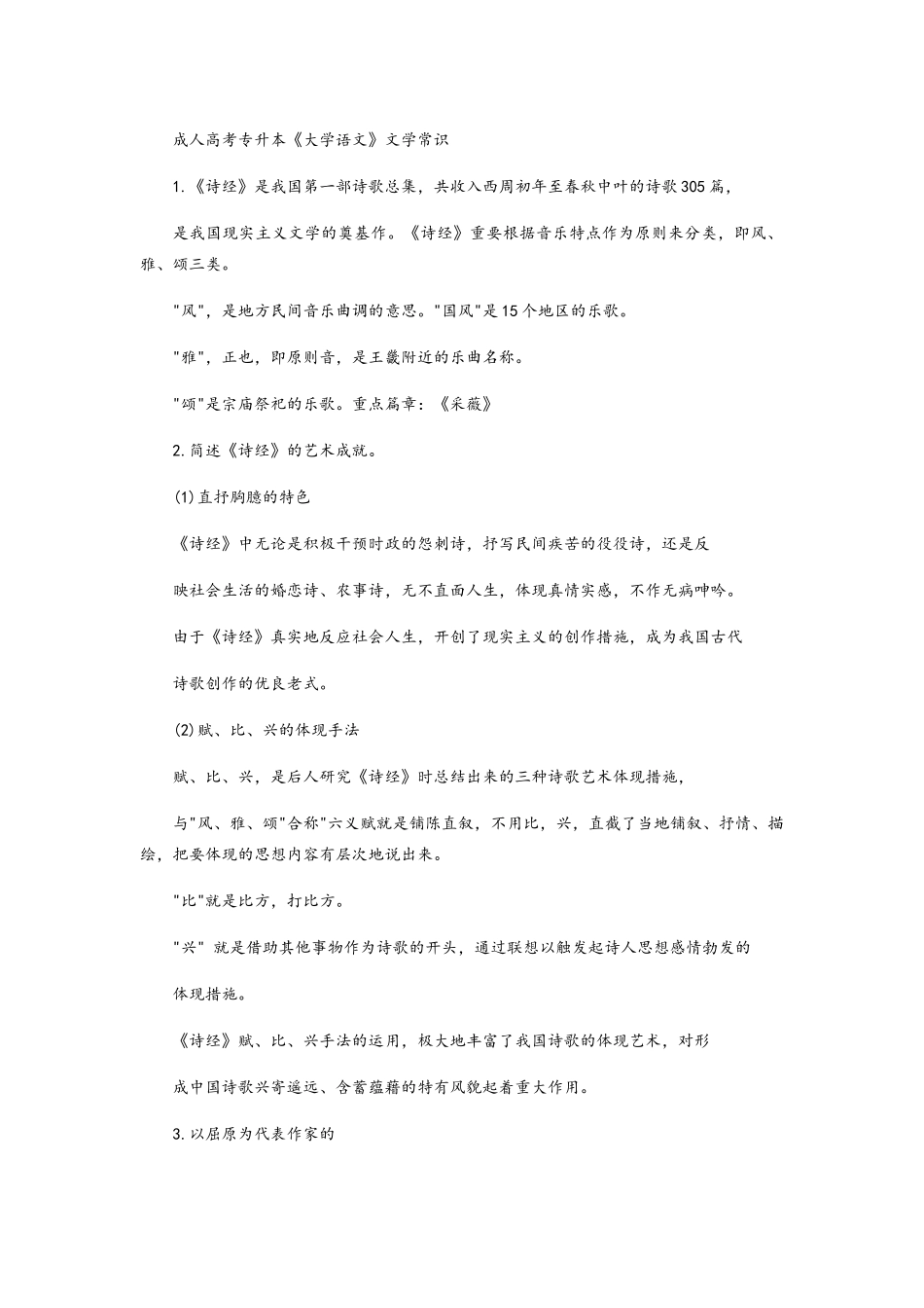 2025年成考语文知识点汇总_第1页