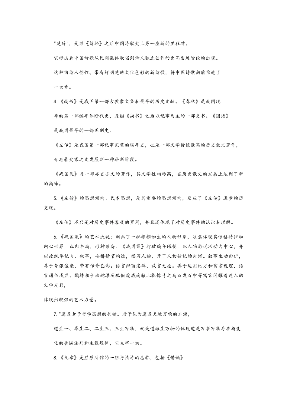 2025年成考语文知识点汇总_第2页