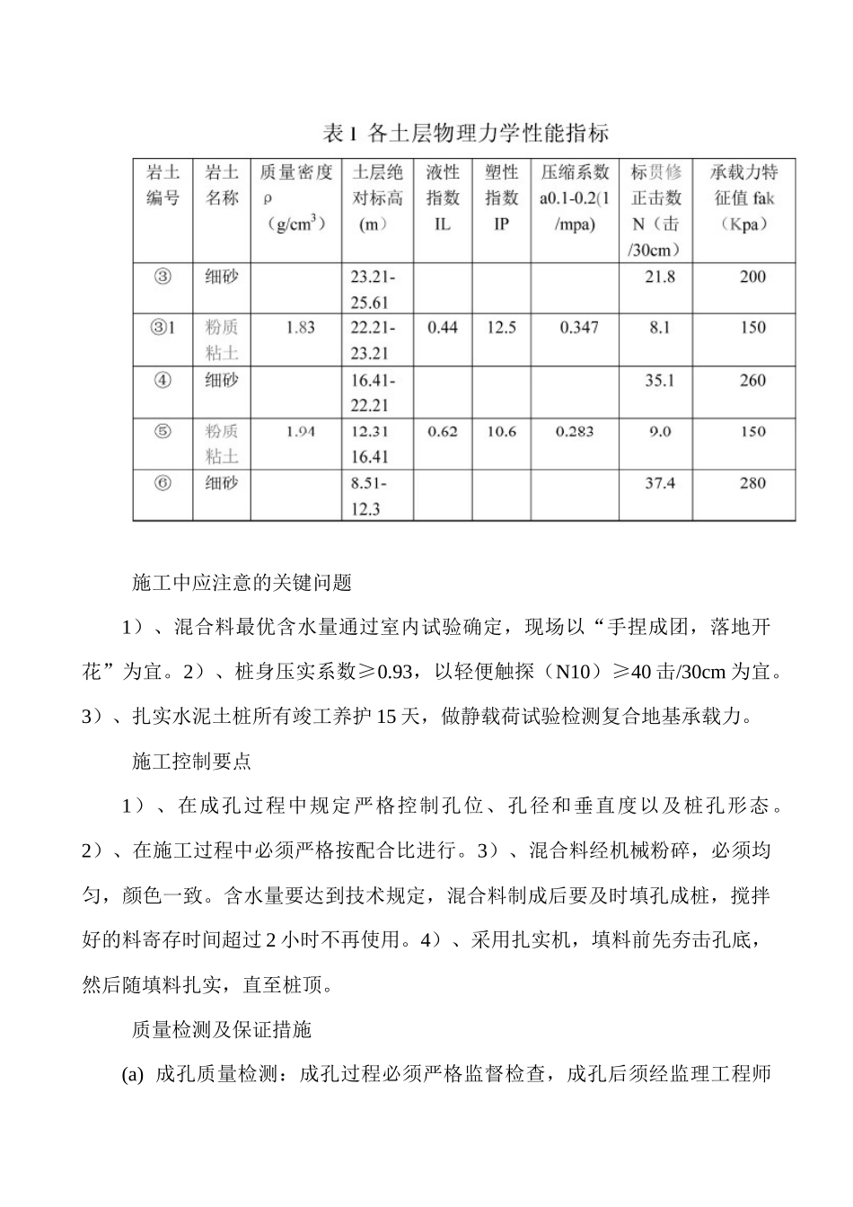 2025年土木工程师职称论文夯实水泥土桩复合地基在高层建筑地基工程中的_第3页