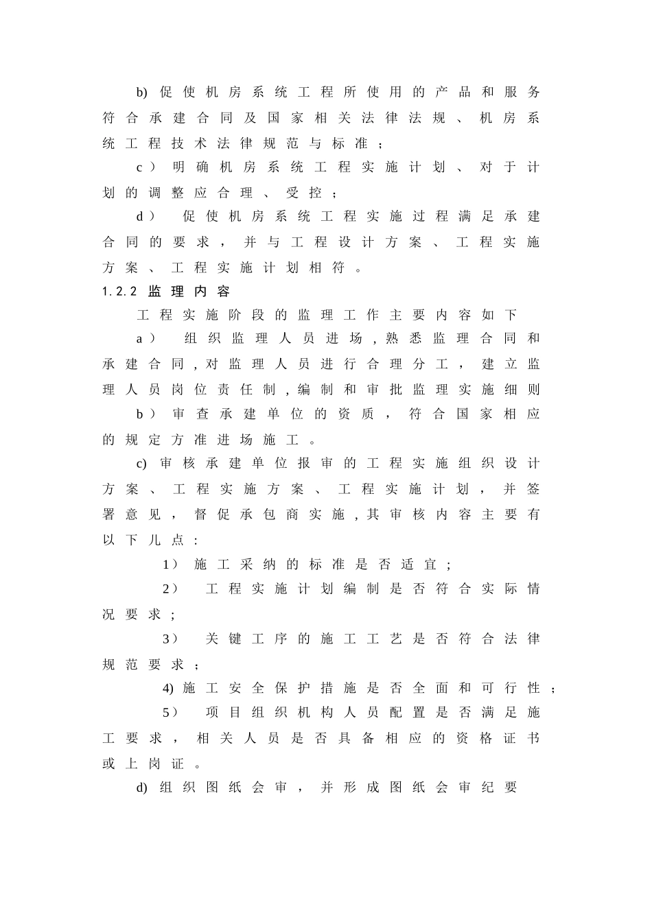 机房监理方案_第2页