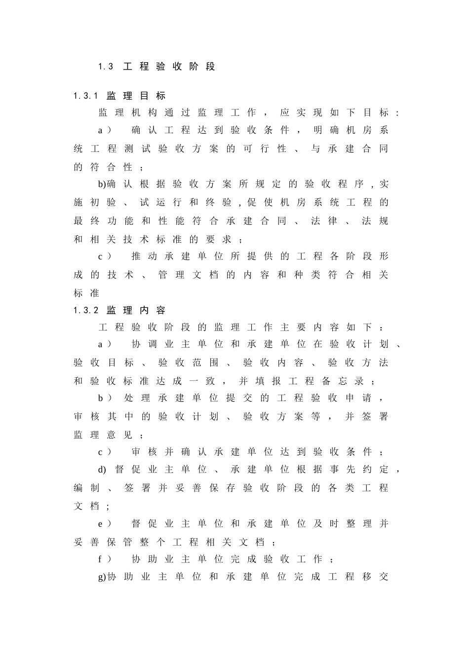 机房监理方案_第3页