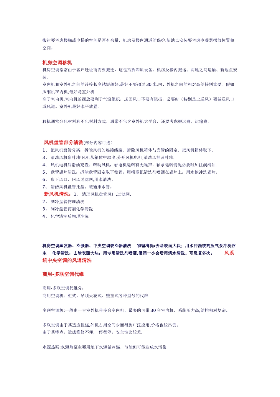 机房空调维护方案_第2页