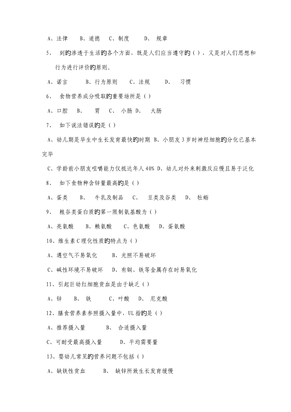 2025年11月福建省职业技能鉴定理论试卷公共营养师_第2页