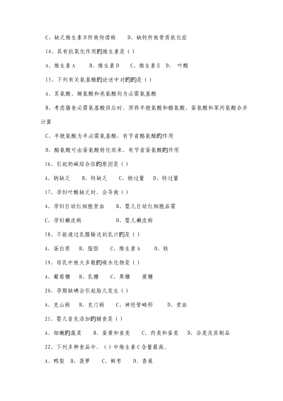 2025年11月福建省职业技能鉴定理论试卷公共营养师_第3页