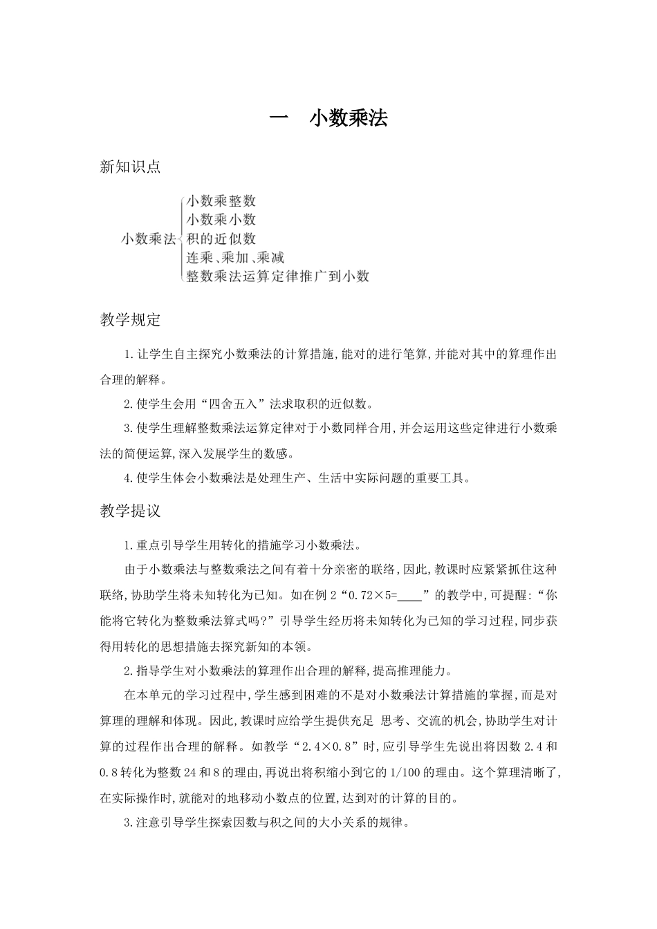 2025年人教版五年级上册全册教案_第1页