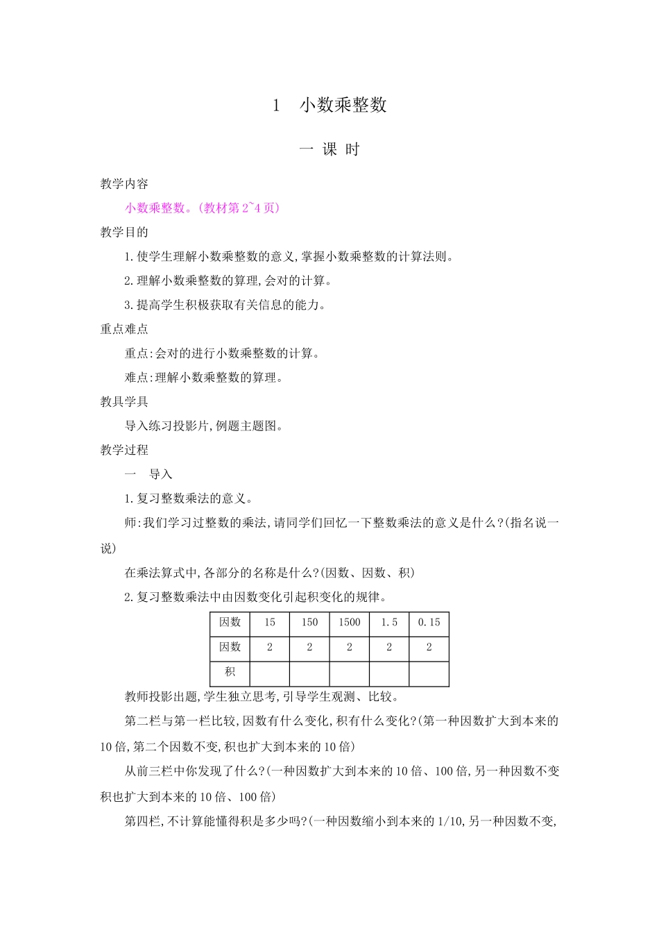 2025年人教版五年级上册全册教案_第3页
