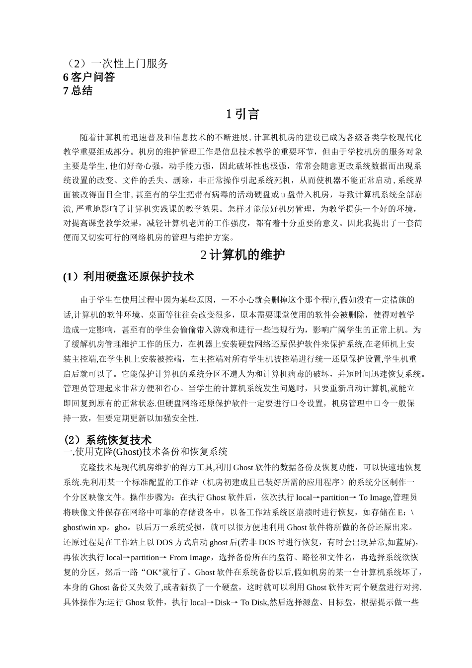 机房管理与维护_第2页