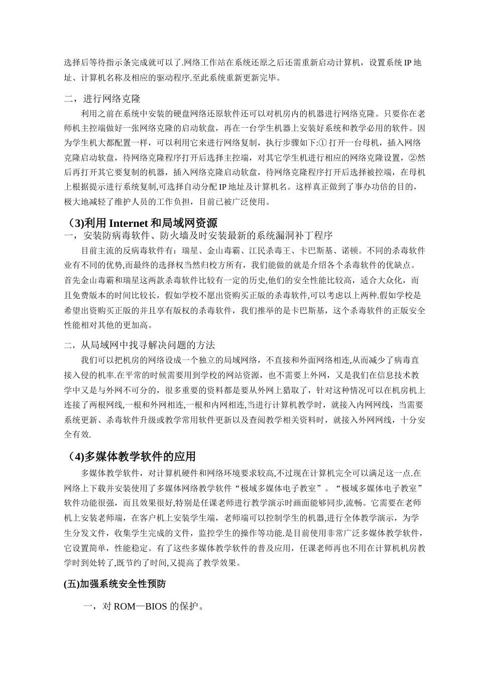 机房管理与维护_第3页