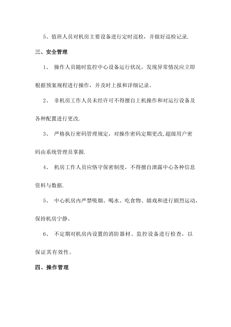 机房管理制度(医院)_第2页