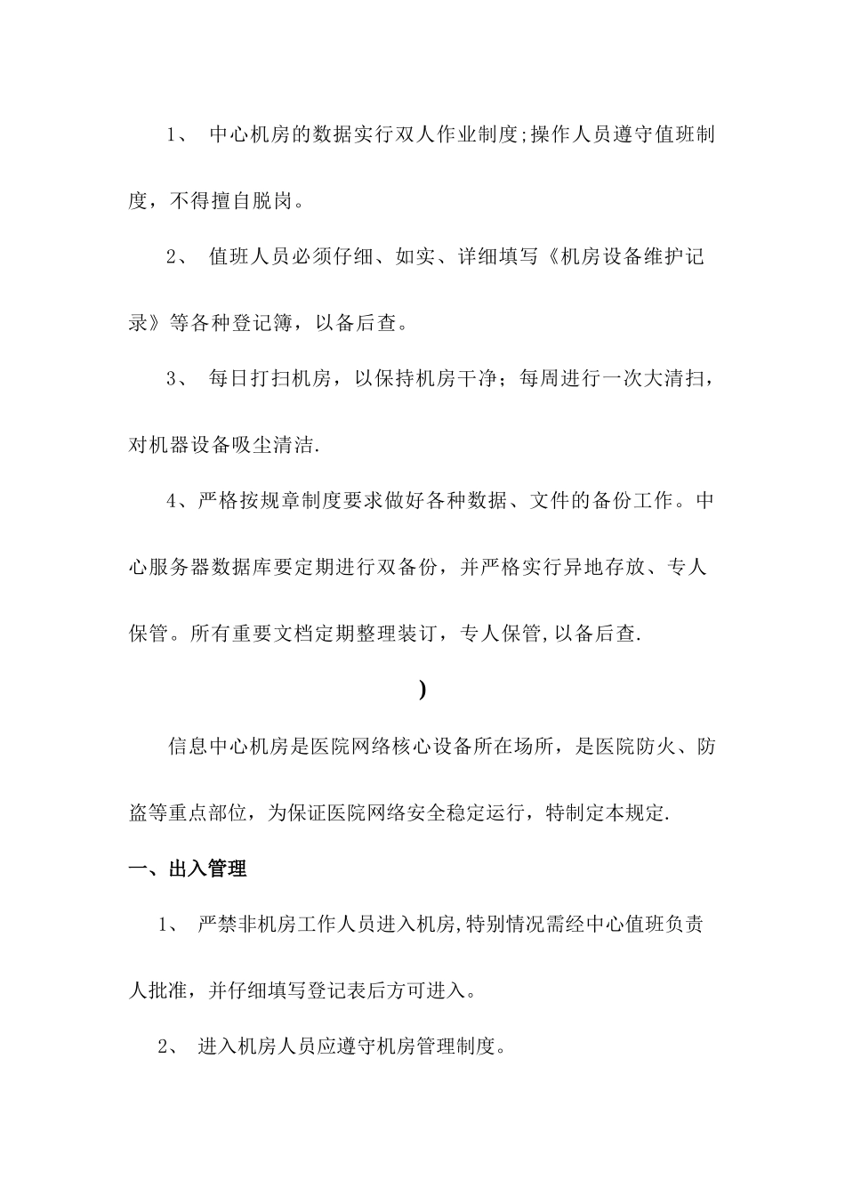 机房管理制度(医院)_第3页