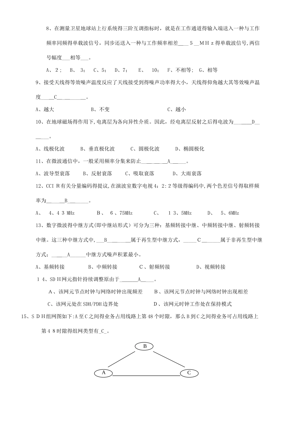 2025年广播电视传输系统技术能手竞赛试题完整答案版_第3页