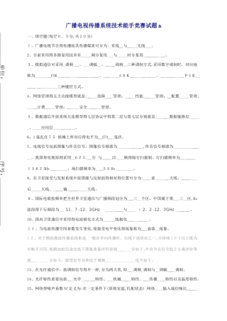 2025年广播电视传输系统技术能手竞赛试题完整答案版