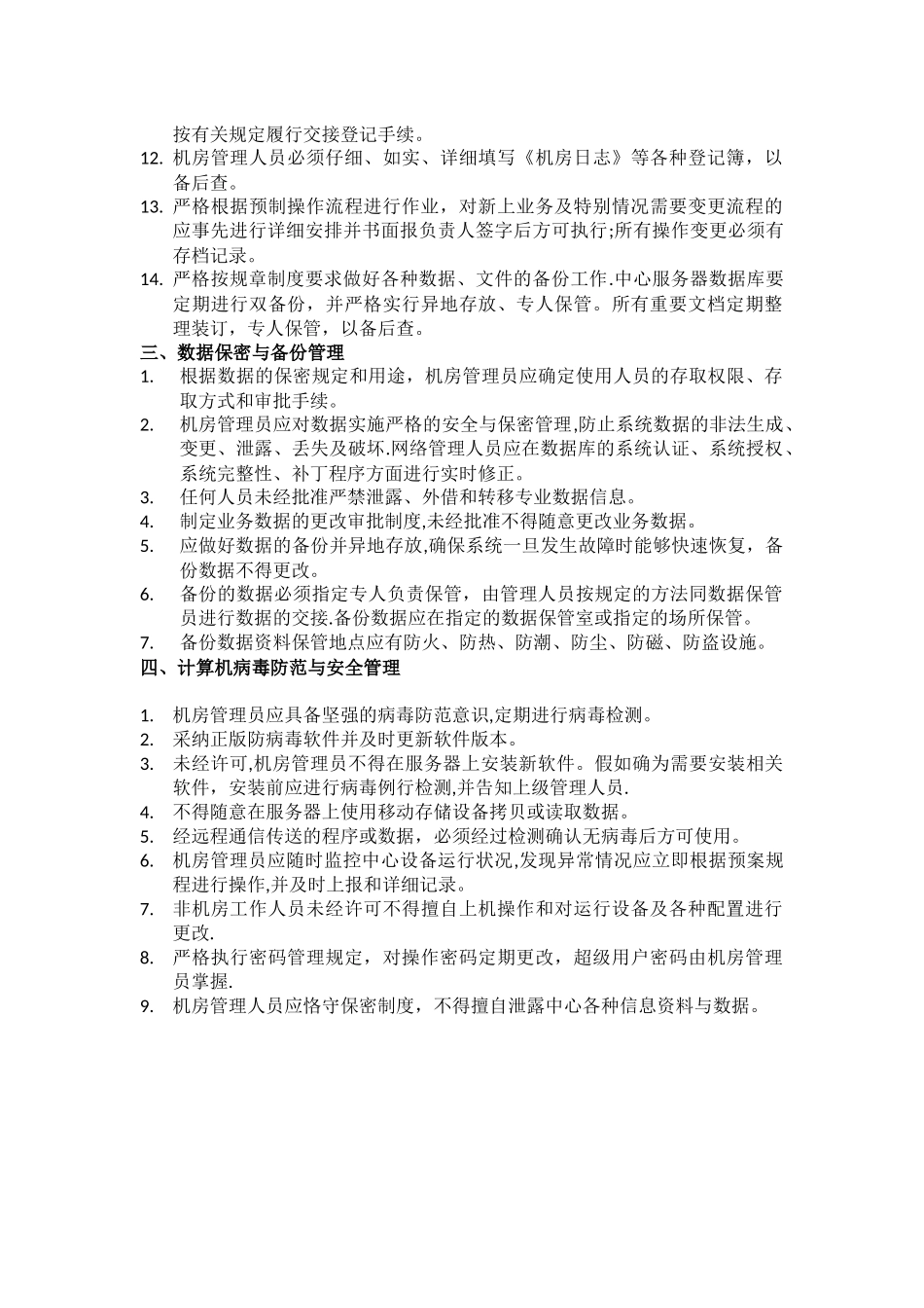 机房管理制度_第2页