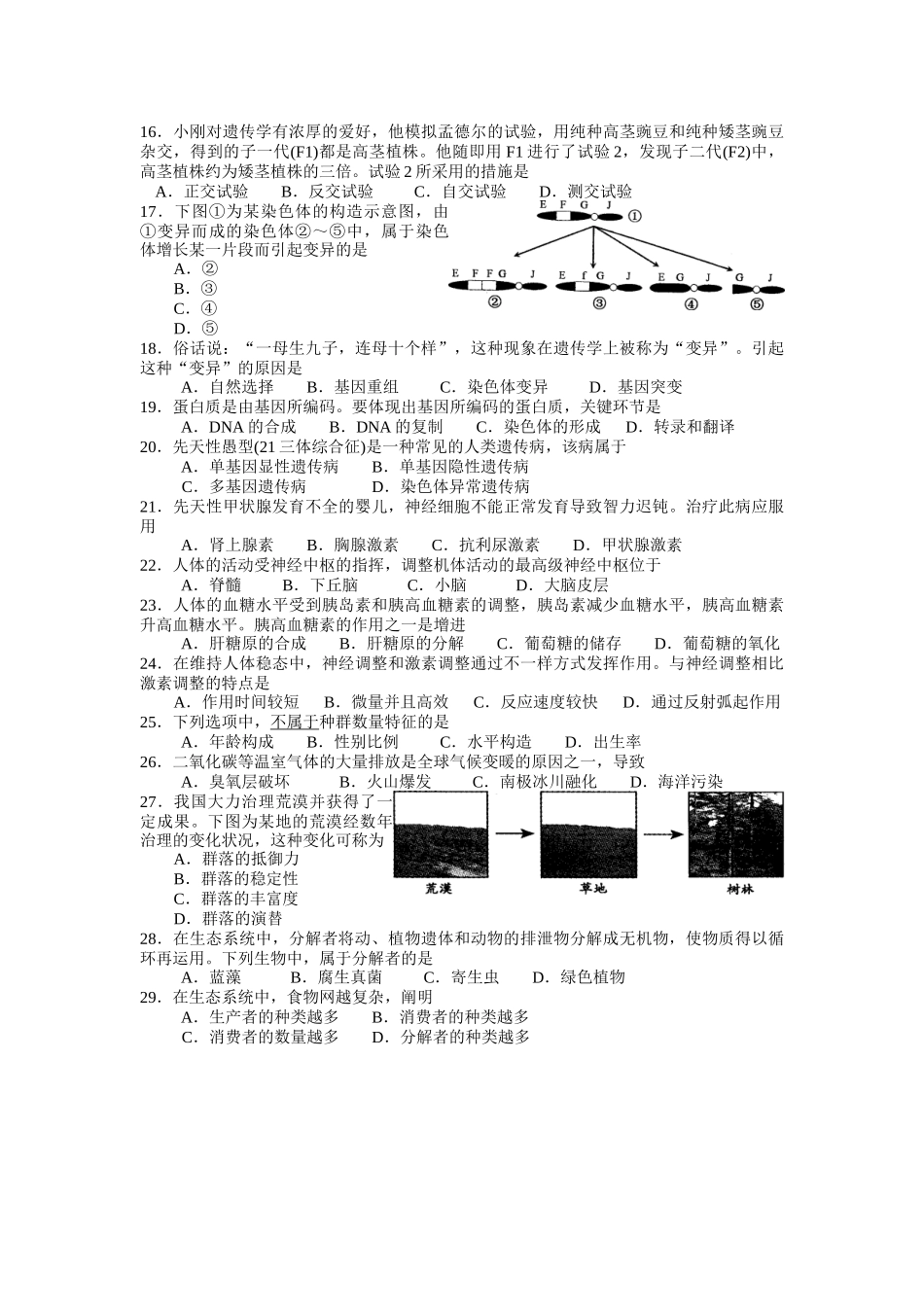 2025年1月广东省普通高中生物学业水平考试_第2页