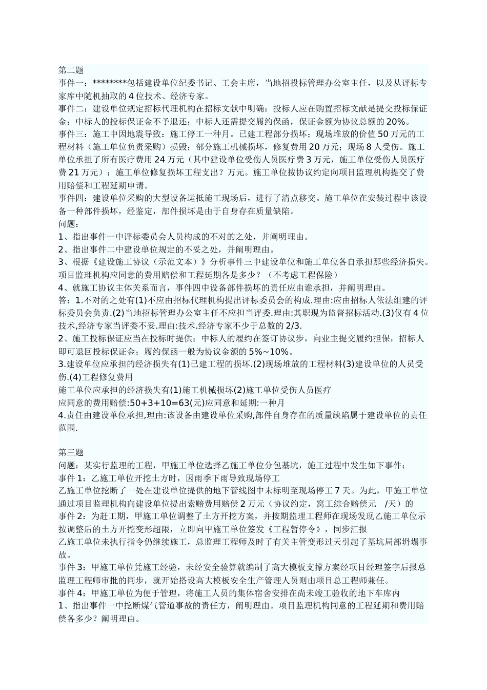 2025年监理工程师考试案例分析真题及答案不准_第2页