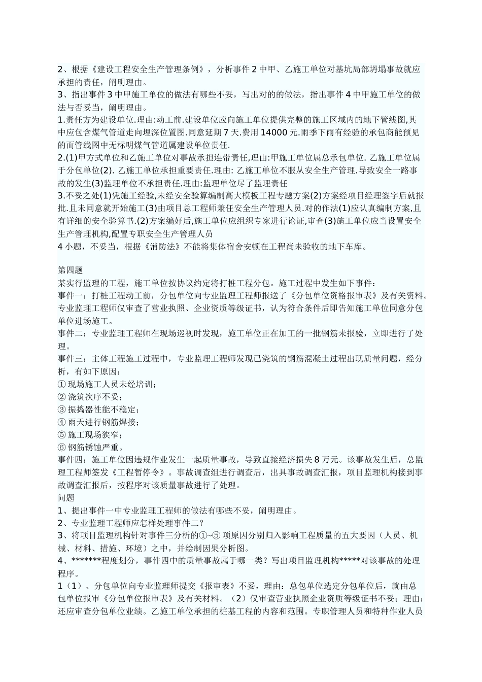 2025年监理工程师考试案例分析真题及答案不准_第3页