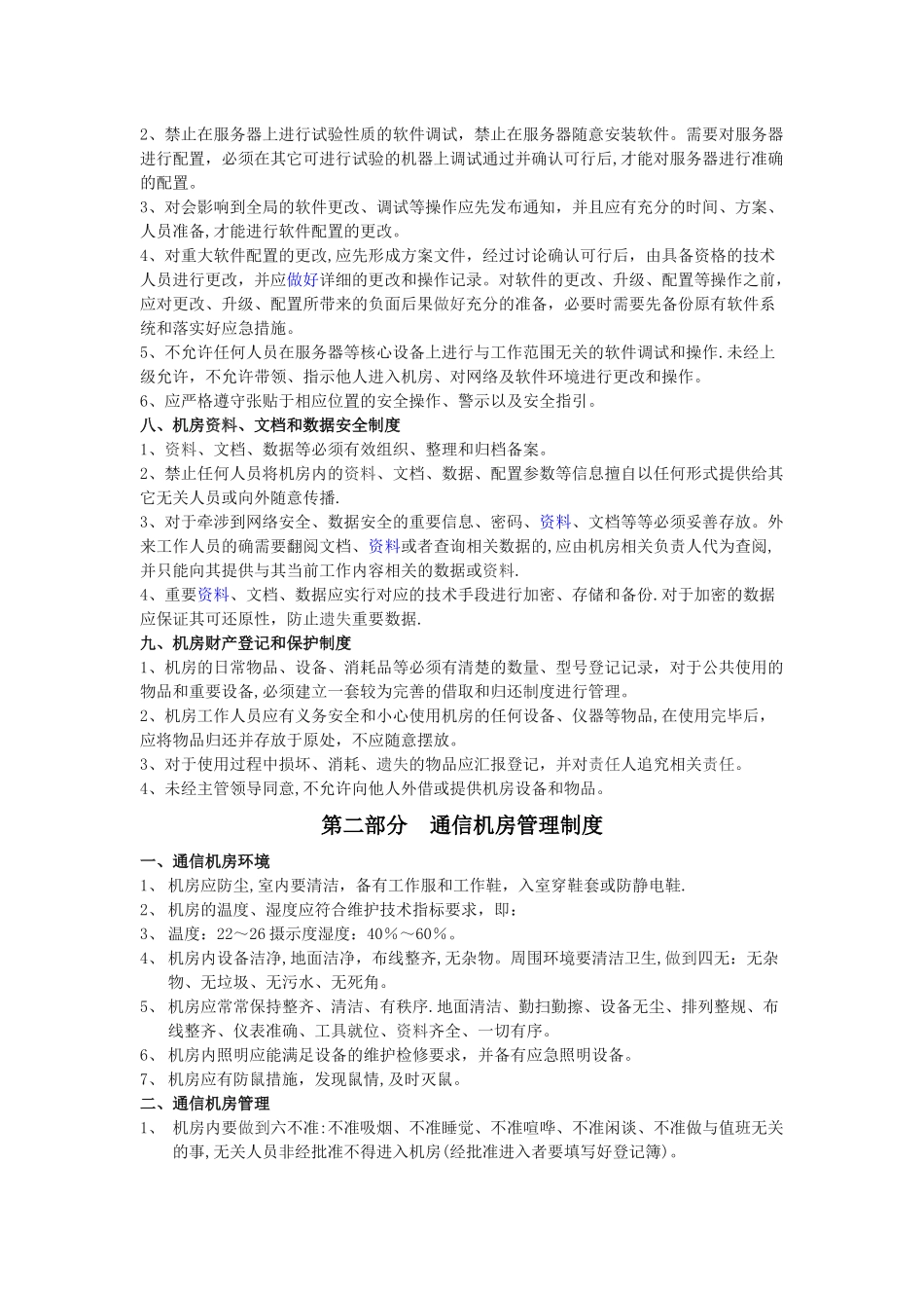 机房管理制度详细版_第3页